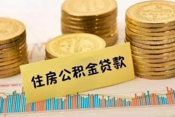 孟津辞职一个月可以取公积金吗（离职一个月住房公积金怎么提取）